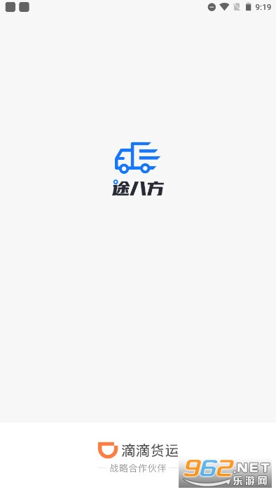 途八方货运司机版app最新版截图0