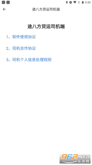 途八方货运司机版app最新版截图2