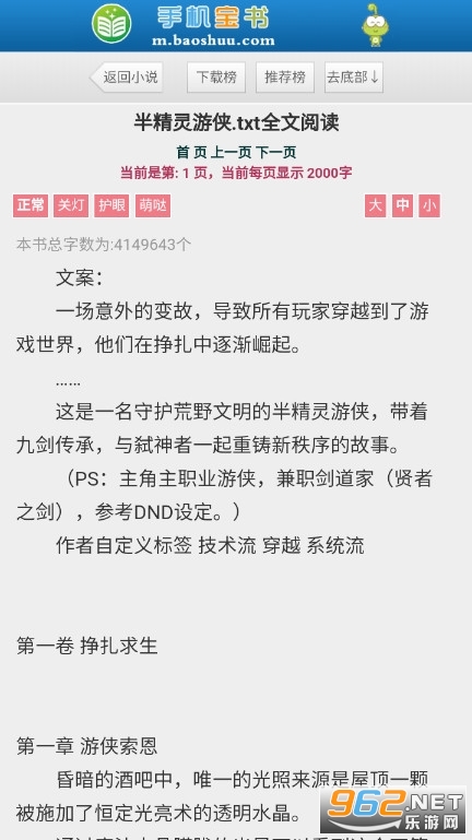 手机宝书网TXT手机版截图1