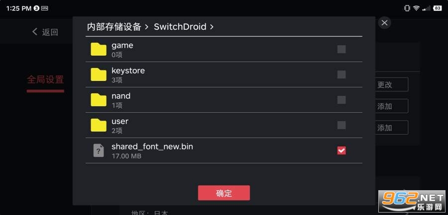 switch模拟器安卓版(蛋蛋模拟器)截图1