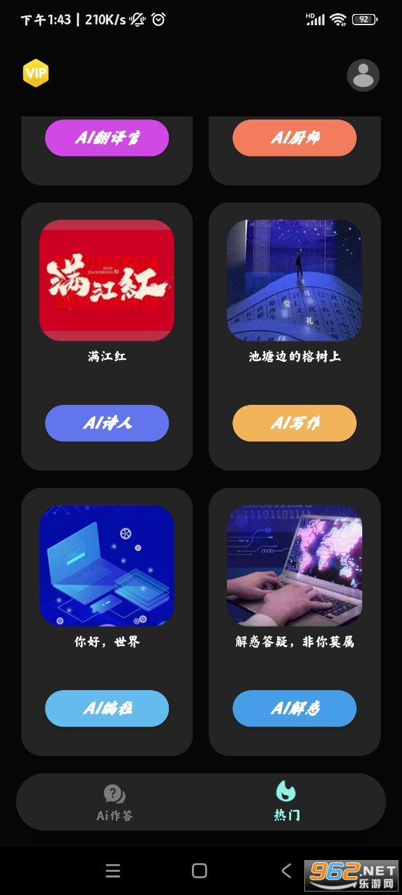 ai问答智能助手app截图0