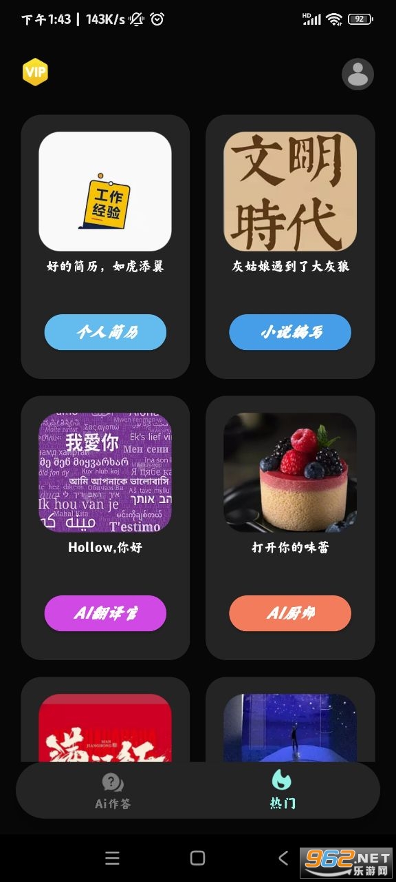ai问答智能助手app截图1