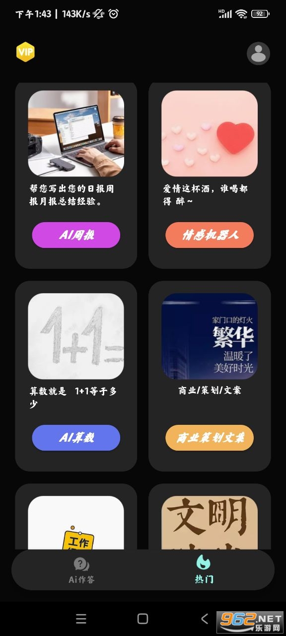 ai问答智能助手app截图2