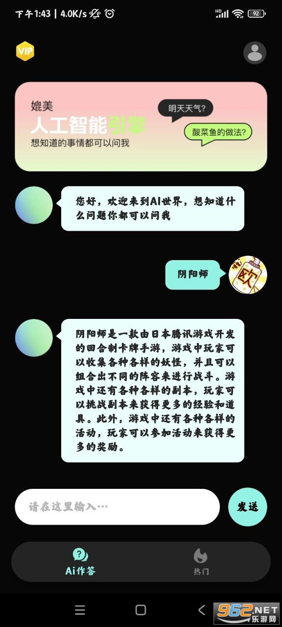 ai问答智能助手app截图3