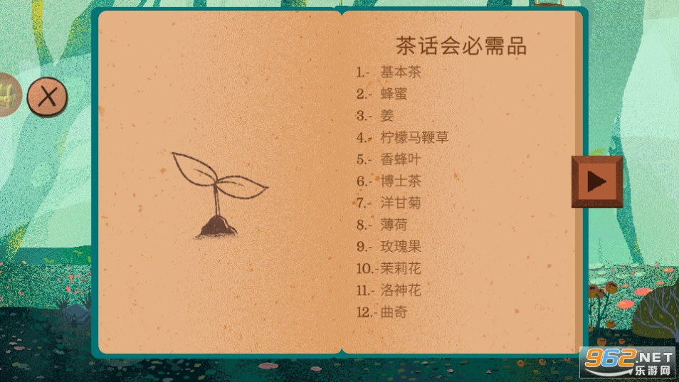 茶杯物语Teacup游戏截图0