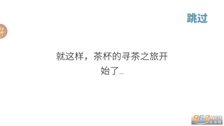茶杯物语Teacup游戏截图7