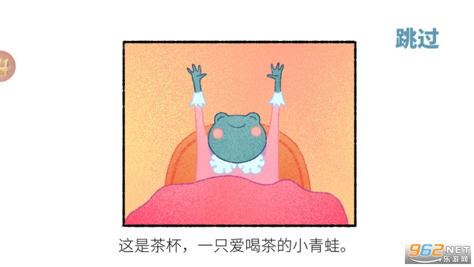 茶杯物语Teacup游戏截图8