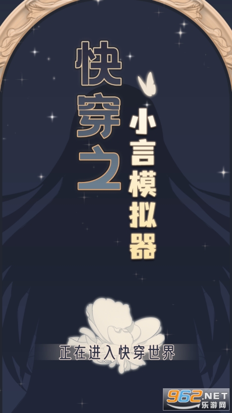 快穿之小言模拟器截图7