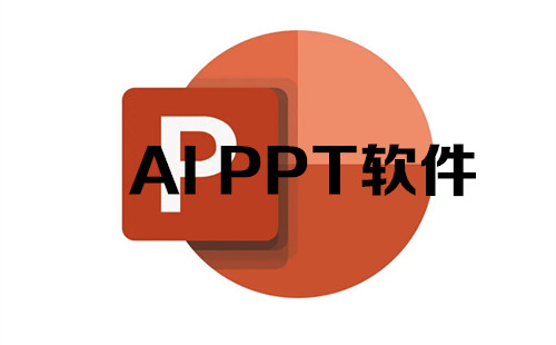 ai ppt����_ai��ppt_ai����ppt_ai�˹�����ppt����