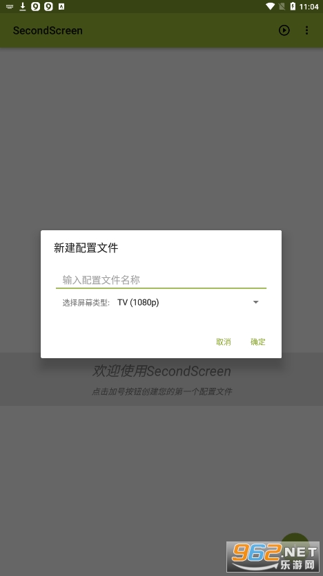 手机改平板比例软件(SecondScreen)截图1