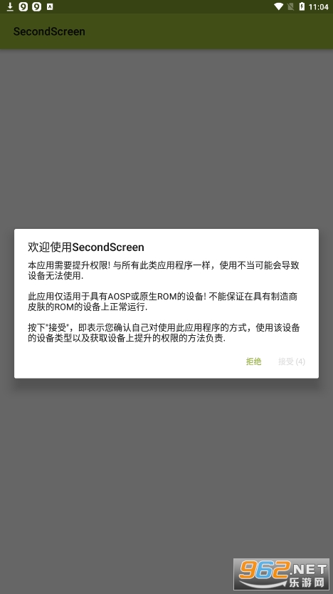 手机改平板比例软件(SecondScreen)截图3