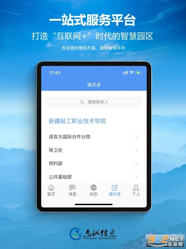 新疆轻职院app一站式服务截图0