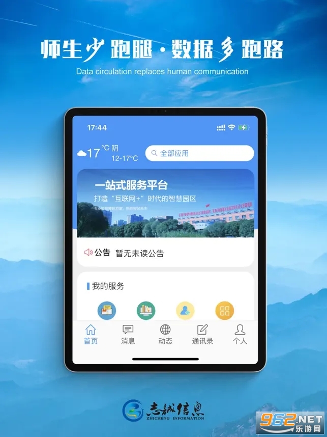 新疆轻职院app一站式服务截图2