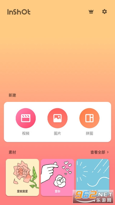 InShot视频编辑破解版截图0