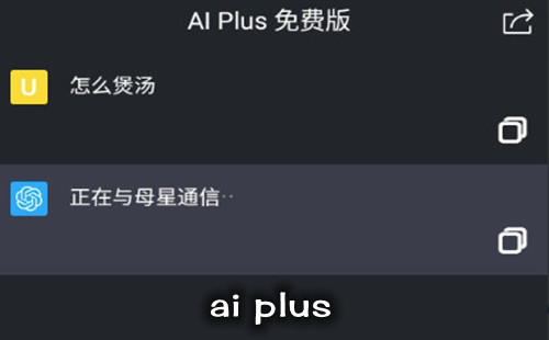 ai plus��Ѱ�����_aiplus����_ai plus gpt_aiplusapp