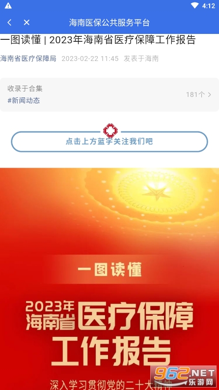 海南医保公共服务平台截图1