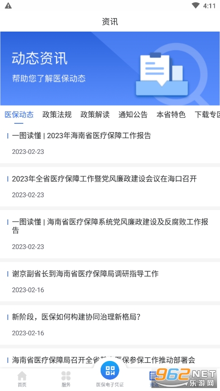 海南医保公共服务平台截图2