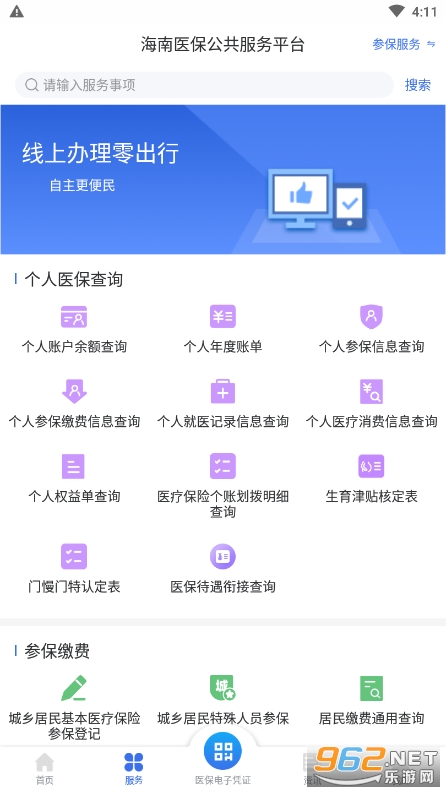 海南医保公共服务平台截图3