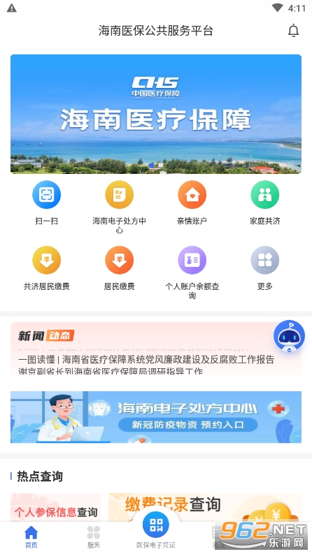 海南医保公共服务平台截图4