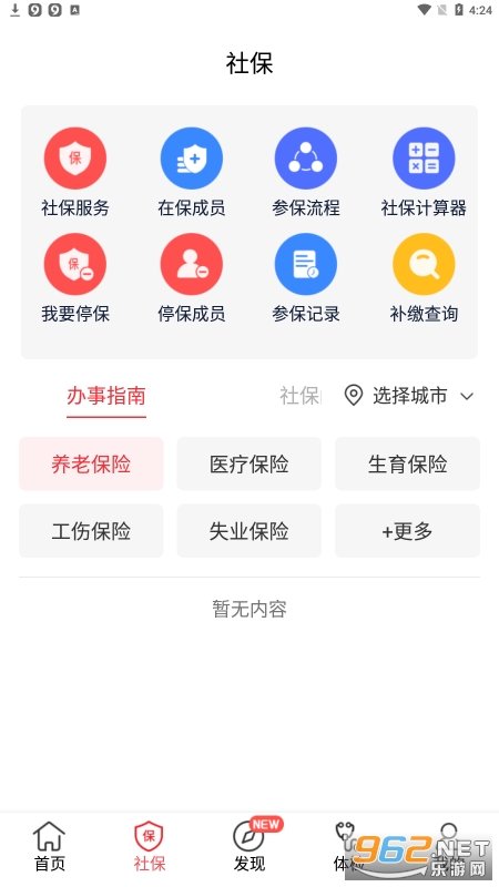 ���籣ƽ̨�����籣app��ͼ3
