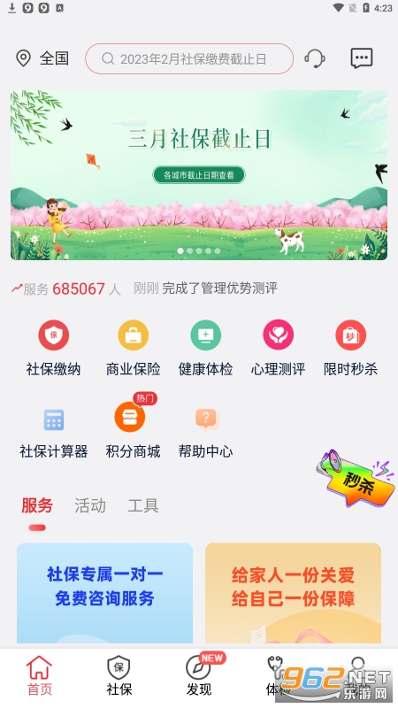 ���籣ƽ̨�����籣app��ͼ4