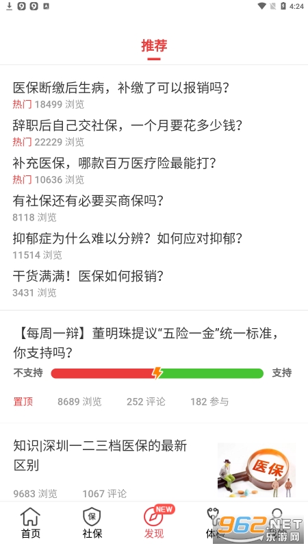 ���籣ƽ̨�����籣app��ͼ2