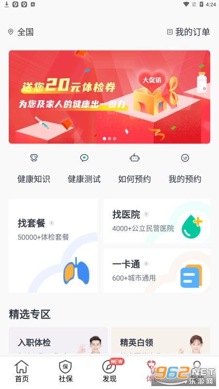 ���籣ƽ̨�����籣app��ͼ1