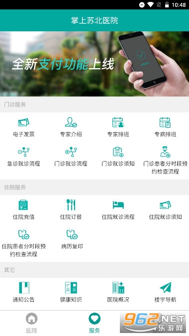 �����ձ�����ҽԺapp(�����ձ����ڰ�)��ͼ0