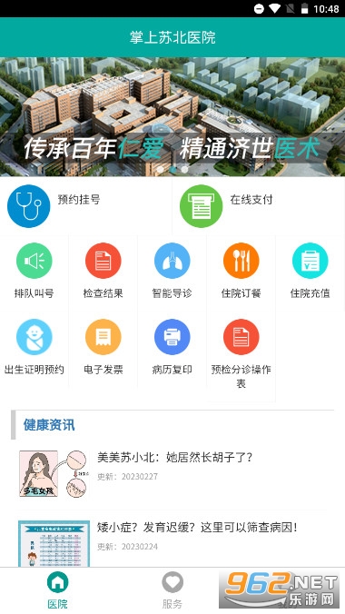 �����ձ�����ҽԺapp(�����ձ����ڰ�)��ͼ4