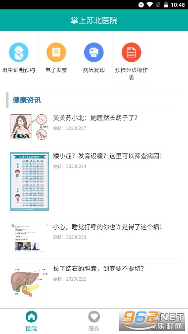 �����ձ�����ҽԺapp(�����ձ����ڰ�)��ͼ5
