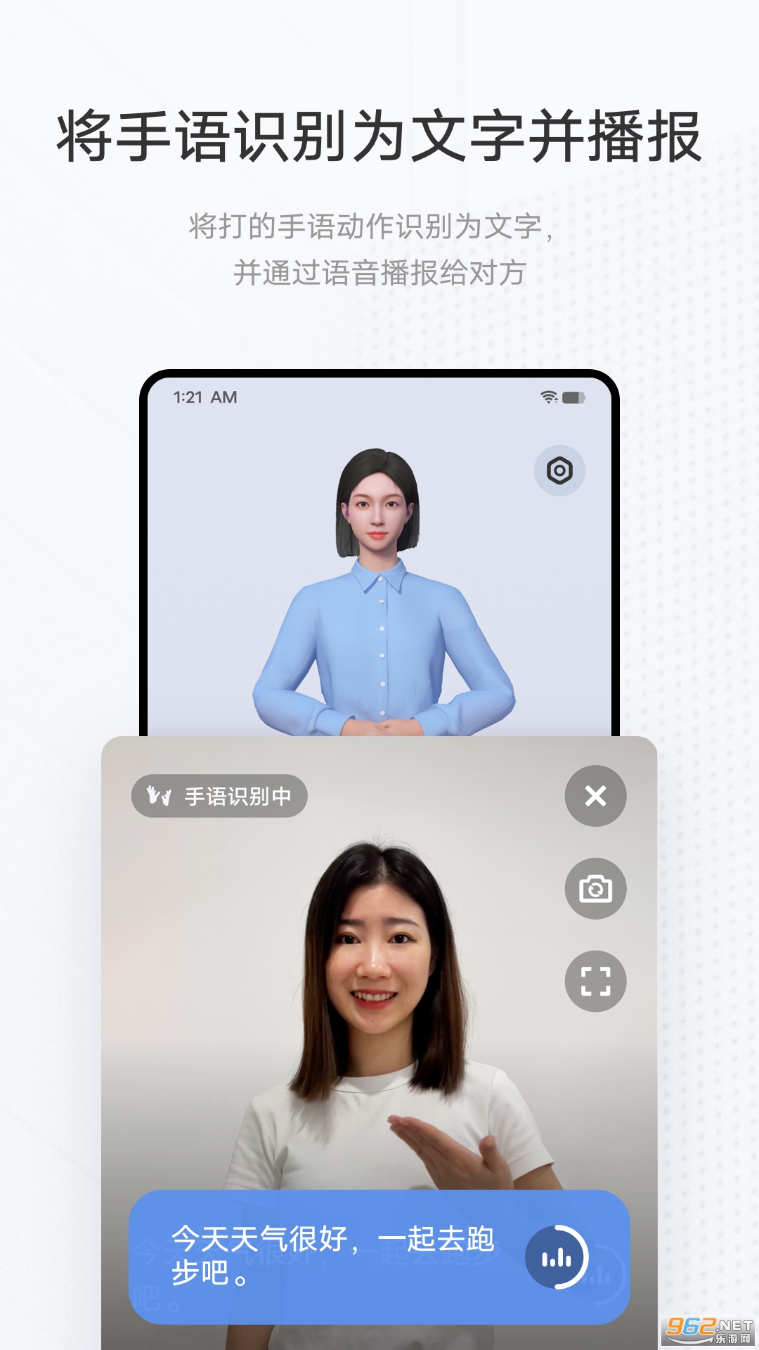 手语翻译官截图1