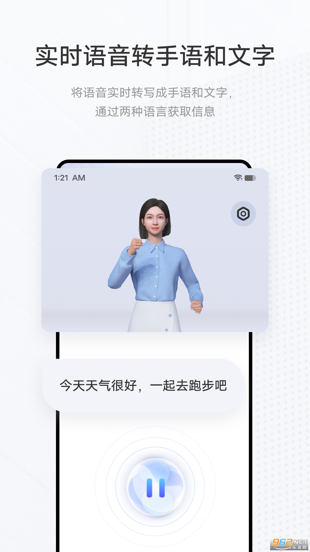 手语翻译官截图0