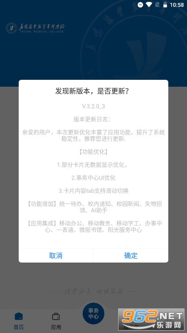 �ǻ�����ҽר(����ҽѧ�ߵ�ר��ѧУ�ǻ�У԰)vYYGZ_3.2.0��ͼ0