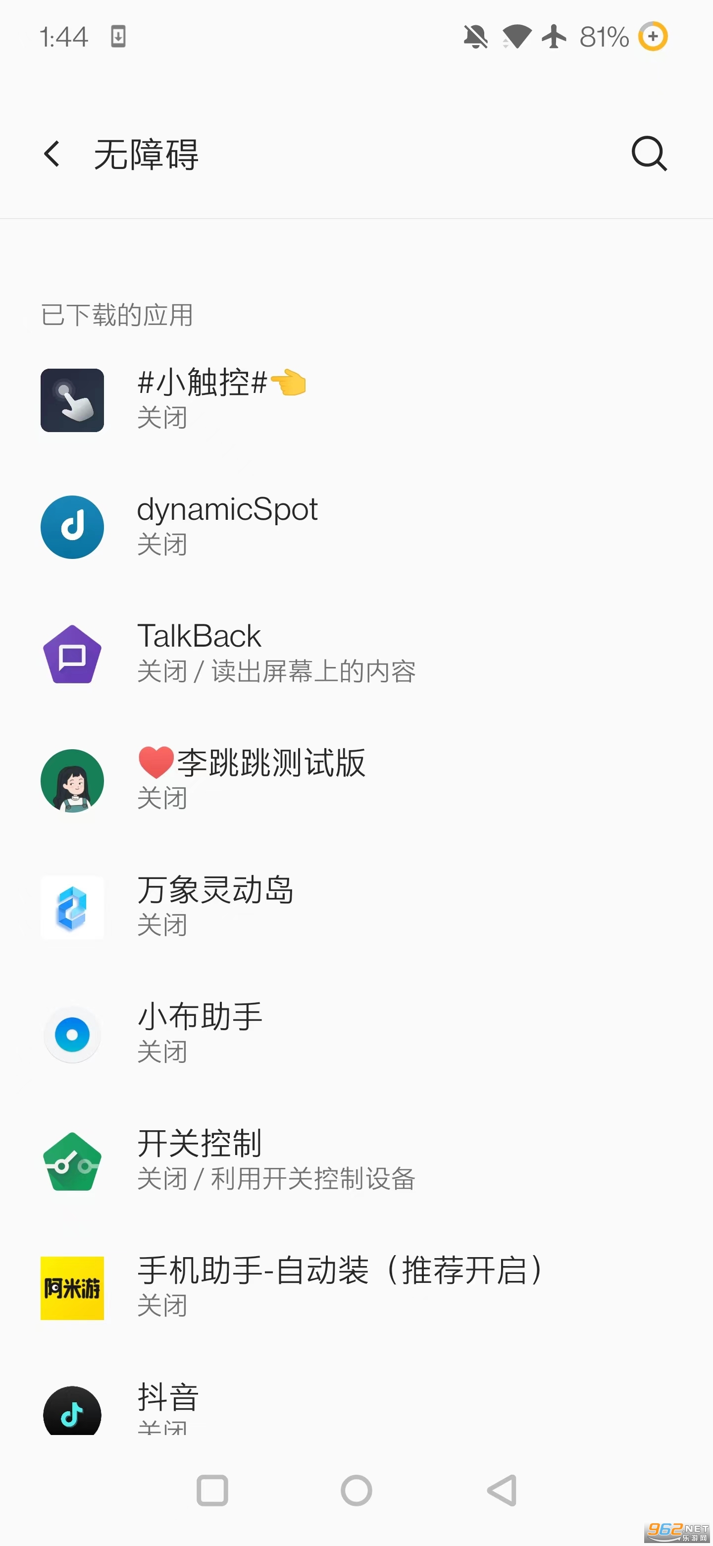 李跳跳测试版2.2截图3