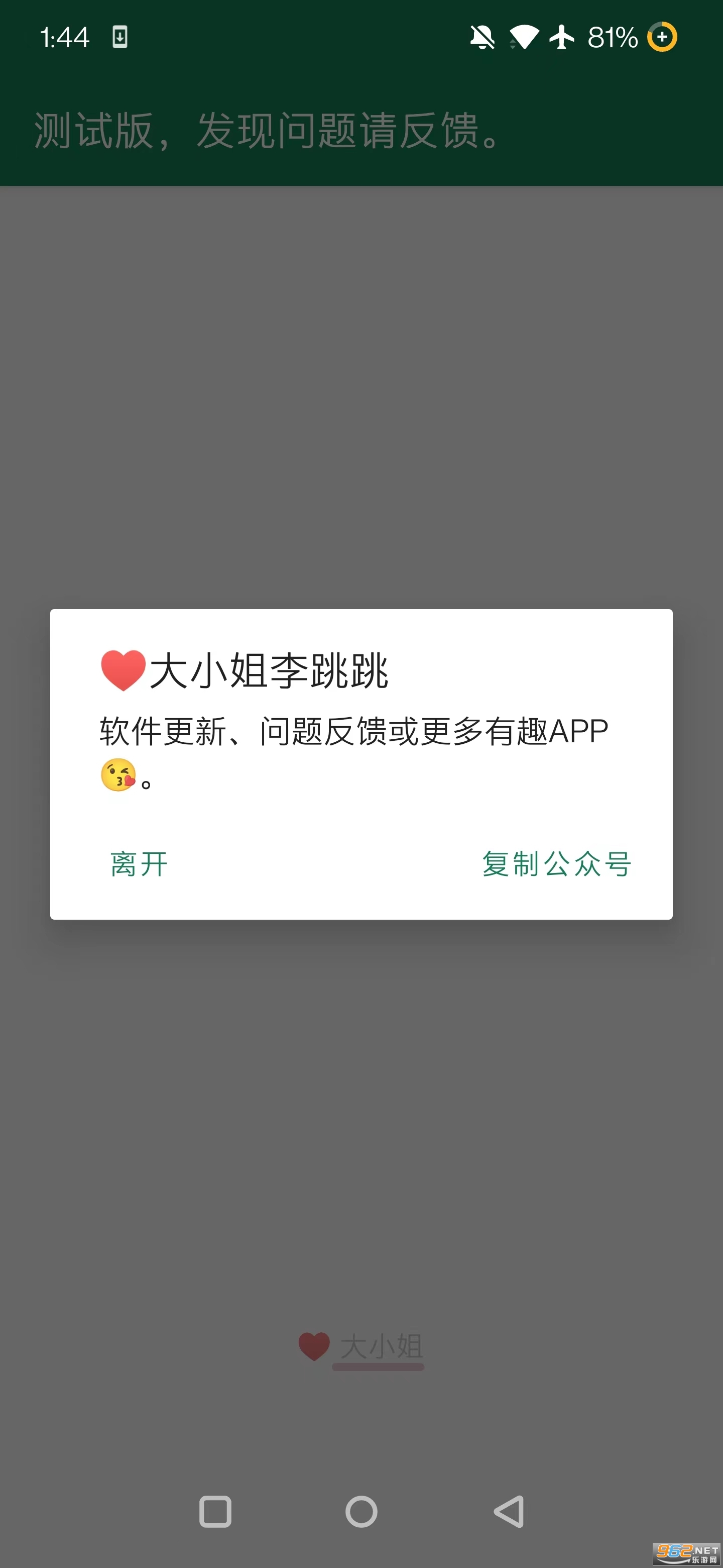 李跳跳测试版2.2截图2