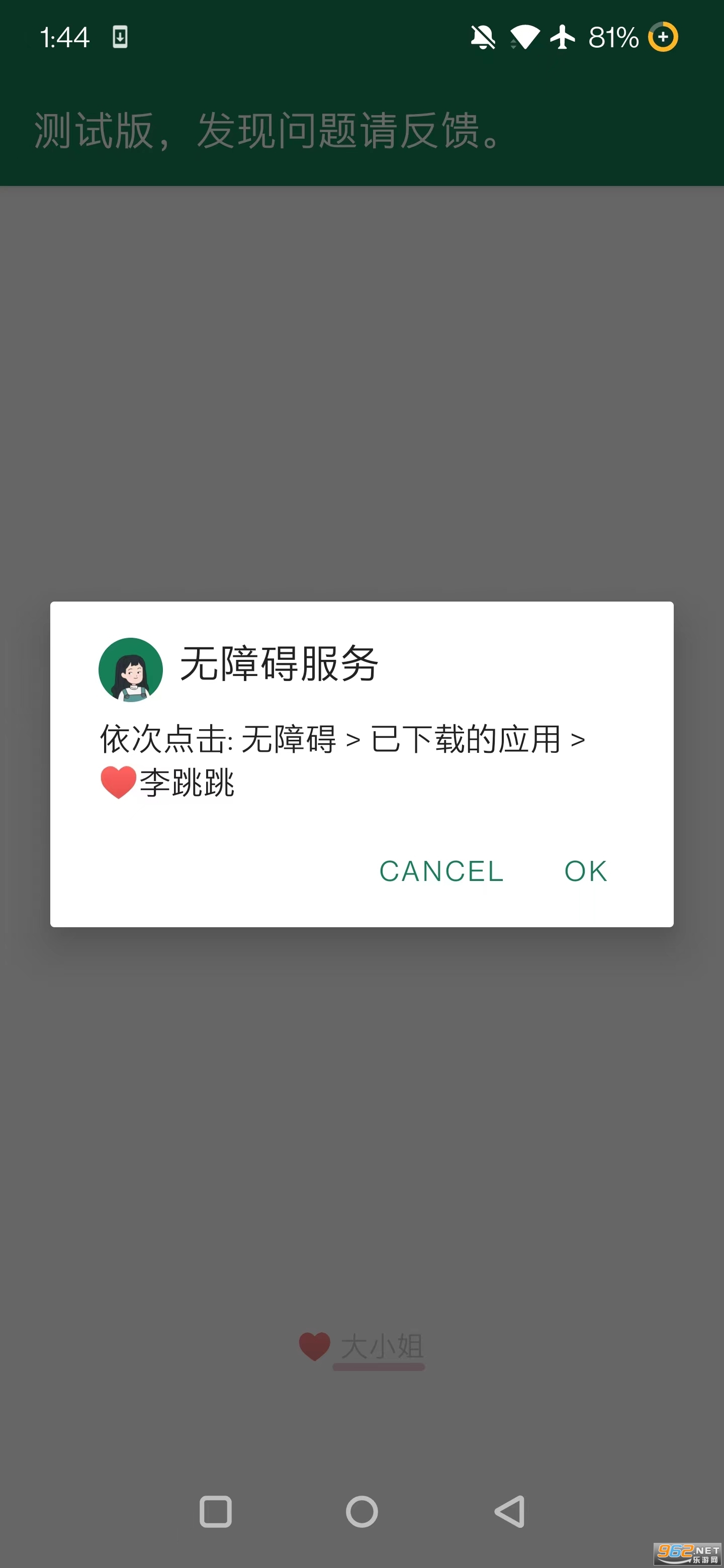 李跳跳测试版2.2截图1