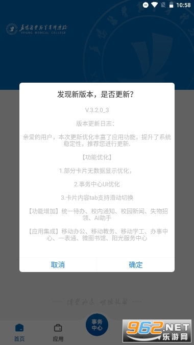 �ǻ�����ҽר�ֻ�app2023���°汾 vYYGZ_3.2.0��ͼ0