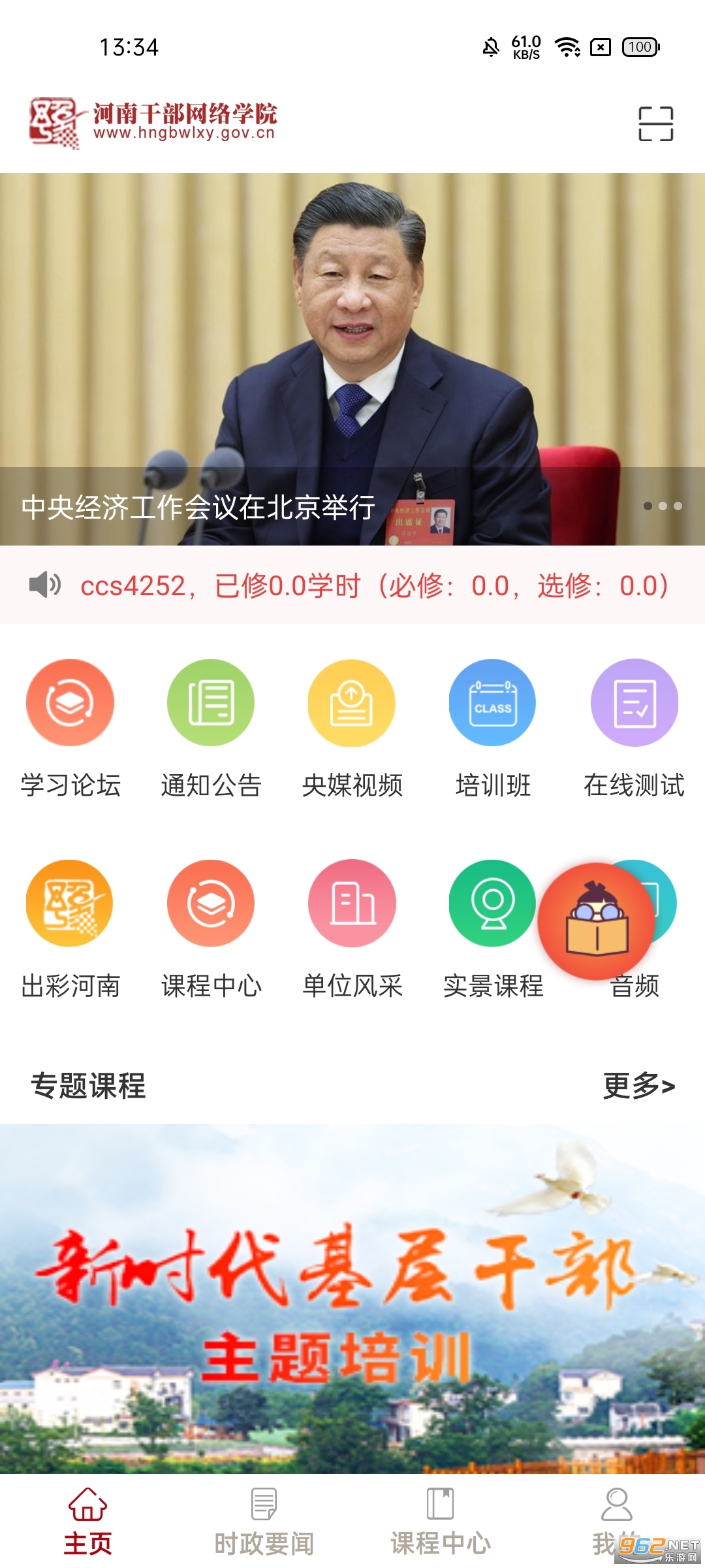 ���ϸɲ�����ѧԺapp�ֻ����ͼ3