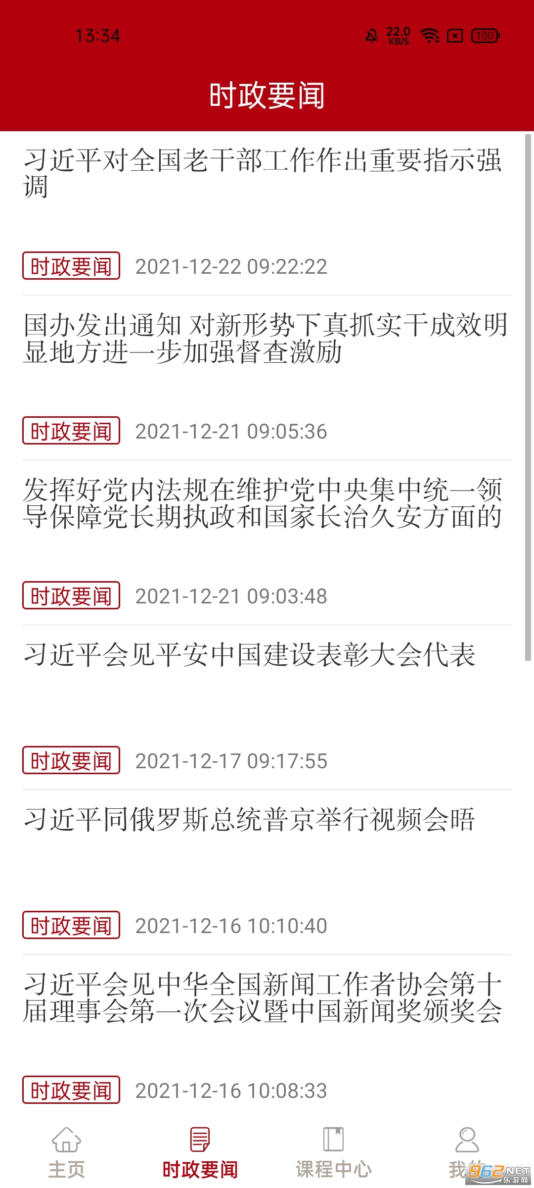 ���ϸɲ�����ѧԺapp�ֻ����ͼ1