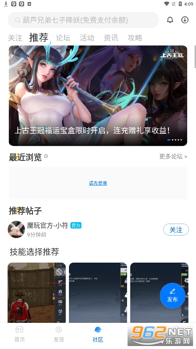 魔玩助手2026正版截图2