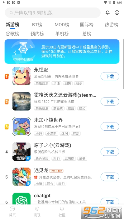 魔玩助手2026正版截图1