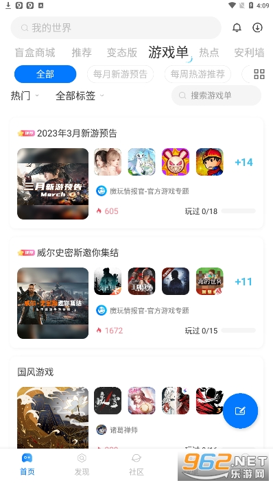 魔玩助手2026正版截图0