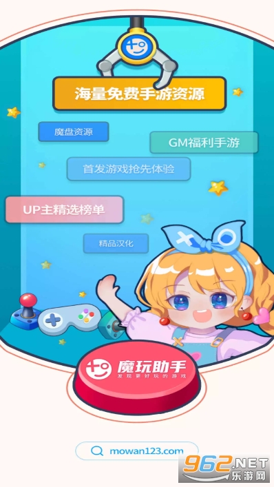 魔玩助手2026正版截图5