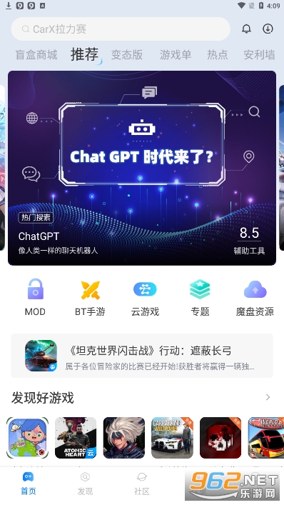 魔玩助手2026正版截图4