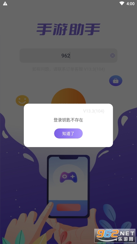 紫色手游助手上号器截图0