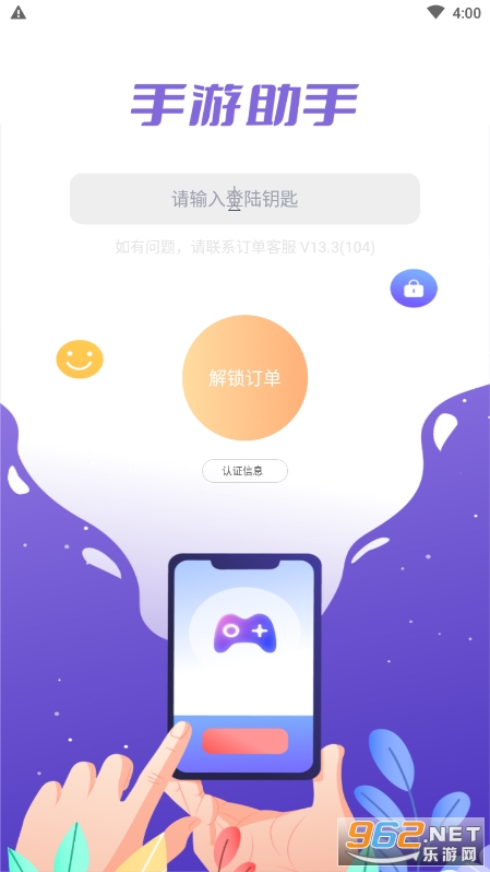 紫色手游助手上号器截图2
