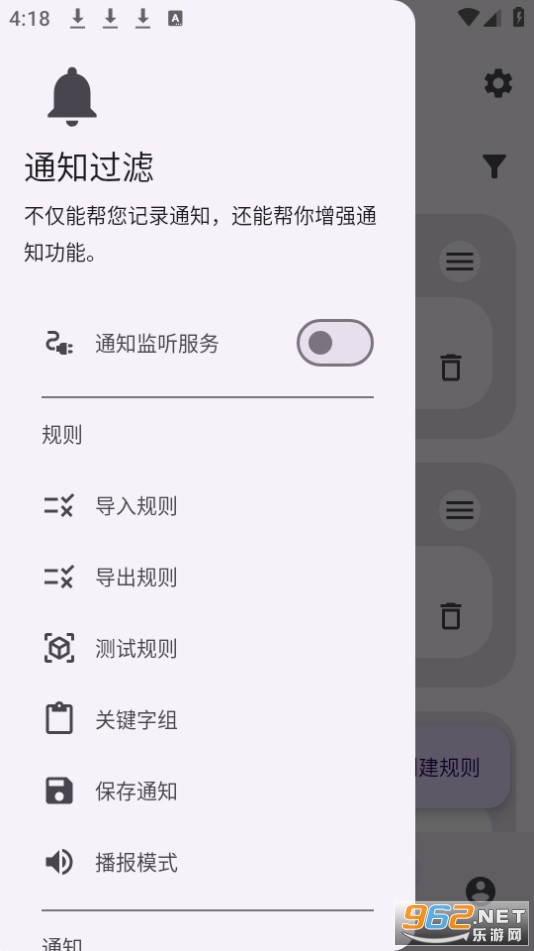 通知过滤app截图0