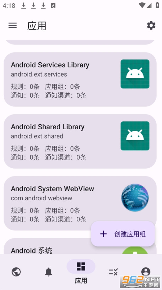 通知过滤app截图5