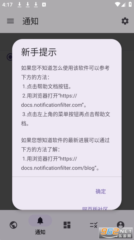 通知过滤app截图7