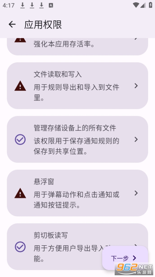 通知过滤app截图8